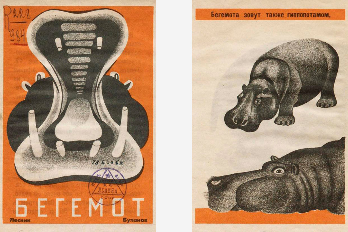 Hippopotamus. Illustration from 1920s Soviet book.
