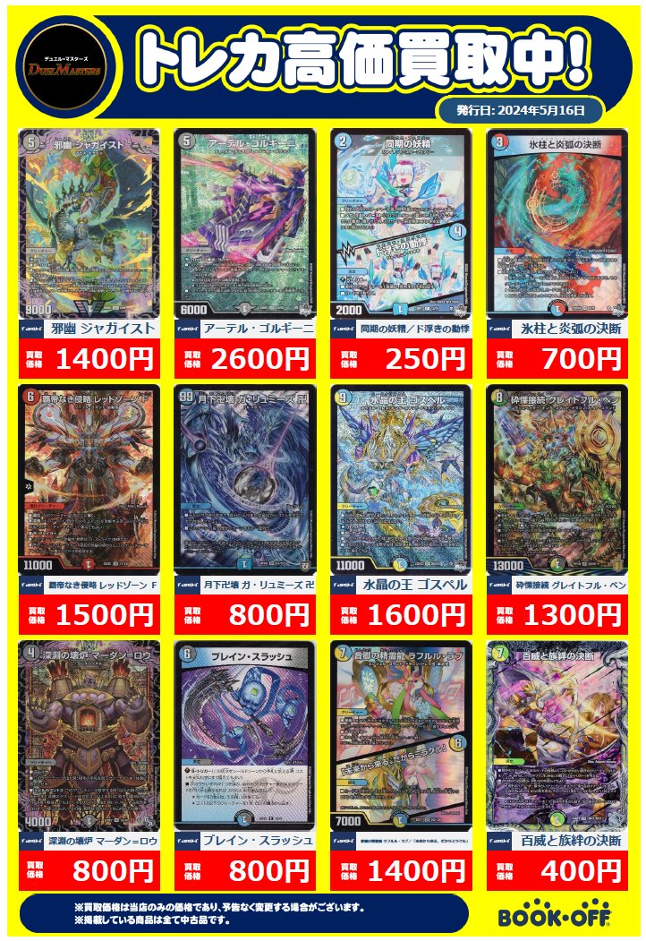 トレカ専用】ブックオフ北九州戸畑一枝店 on X: トレカ専用】ブックオフ北九州戸畑一枝店 on X: