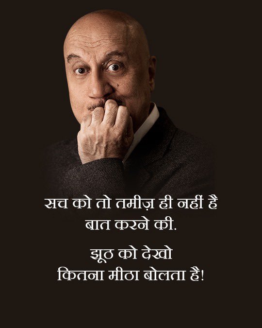 AnupamPKher's tweet photo. सच्चाई!! :) https://t.co/ZP7GSSbx49