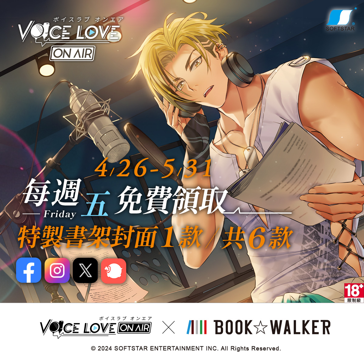 又到了每週限時領取書架的時刻啦🥳
👉member.bookwalker.com.tw/exchange/seria…

本週的角色是...不擅言辭，
實則內心溫柔的好哥哥 #凌成 😊
初期演技不好，但非常努力，
從耳機裡聽到亞樹的聲音，會讓凌成感到平靜。
而亞樹也在這段時間的相處中，被對方無聲的溫柔治癒🥰

看更多詳細介紹👉bookwalker.tw/go1Px