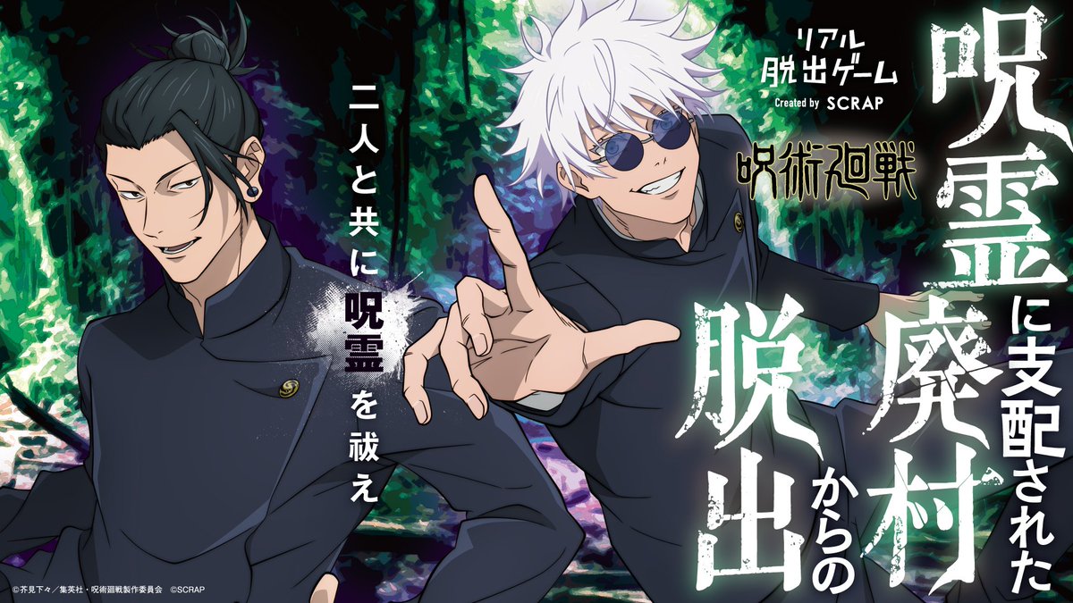 ◢◤◢◤◢◤ ◥◣◥◣◥◣ #呪術脱出 横浜公演スタート