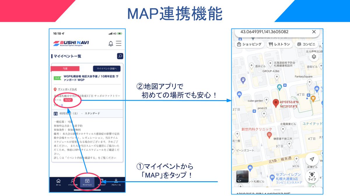 #ブシナビTips 本日開催 ちほうかっぷデラックス2024 Season1 京都 WGP2024予選 大阪 はじめての会場へは、スマホを持って #ブシナビ のMAP連携機能で✨ マイイベントから参加するイベントの「MAP」をタップすると会場を示した状態で地図アプリが開きます🌏 #ヴァンガード　#Reバース