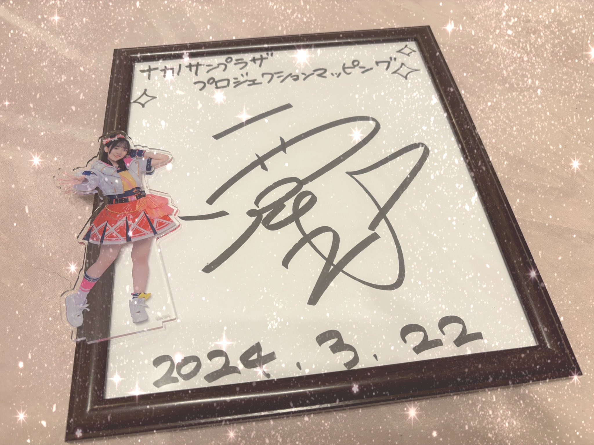 西尾夕香 サイン色紙