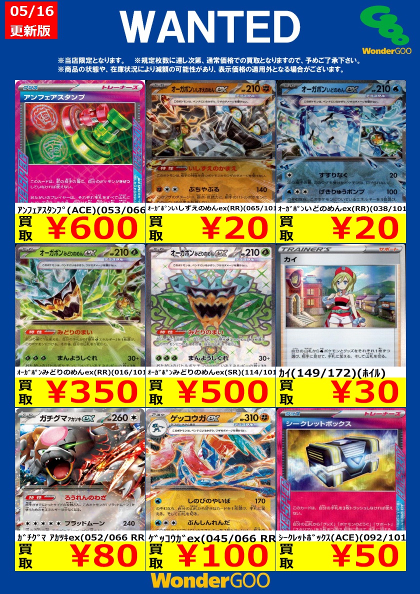 WonderGOO鹿沼店トレカ on X: WonderGOO鹿沼店トレカ on X: