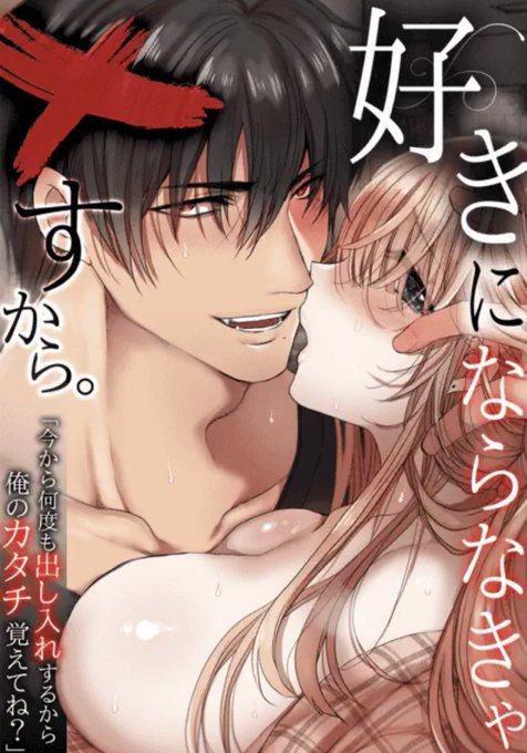 告知遅くなりましたが4月から配信されているヤンデレ男子アンソロジー「今から何度も出し入れするから俺のカタチ覚えてね?」  
表紙と本文描かせていただきました😊
よろしくお願いします!

https://t.co/QJZvNAf3Na 