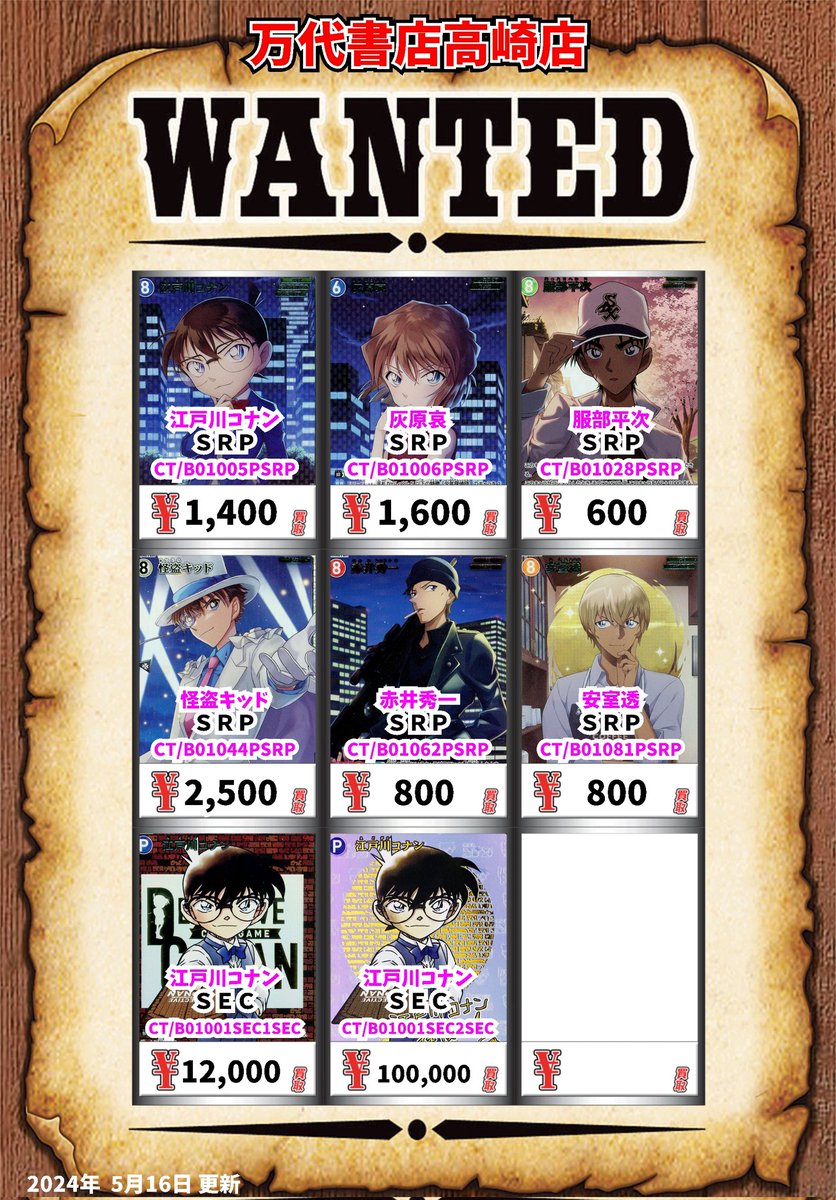 コナンカードゲーム買取情報！ 江戸川コナン SRP 1400円 灰原哀