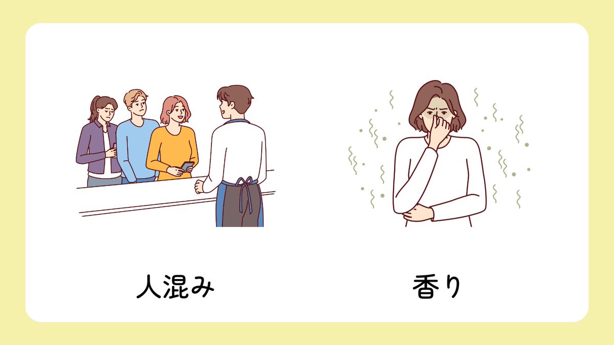 なるべく避けたいけど、日常生活の中に感覚過敏だと辛い事が溢れていませんか？

#発達障害 #感覚過敏 #生きづらい #ストレス