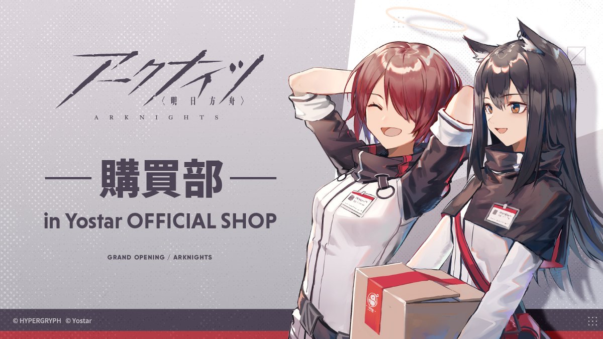 Yostar OFFICIAL SHOP】 在庫切れとなっておりました[アークナイツ美術