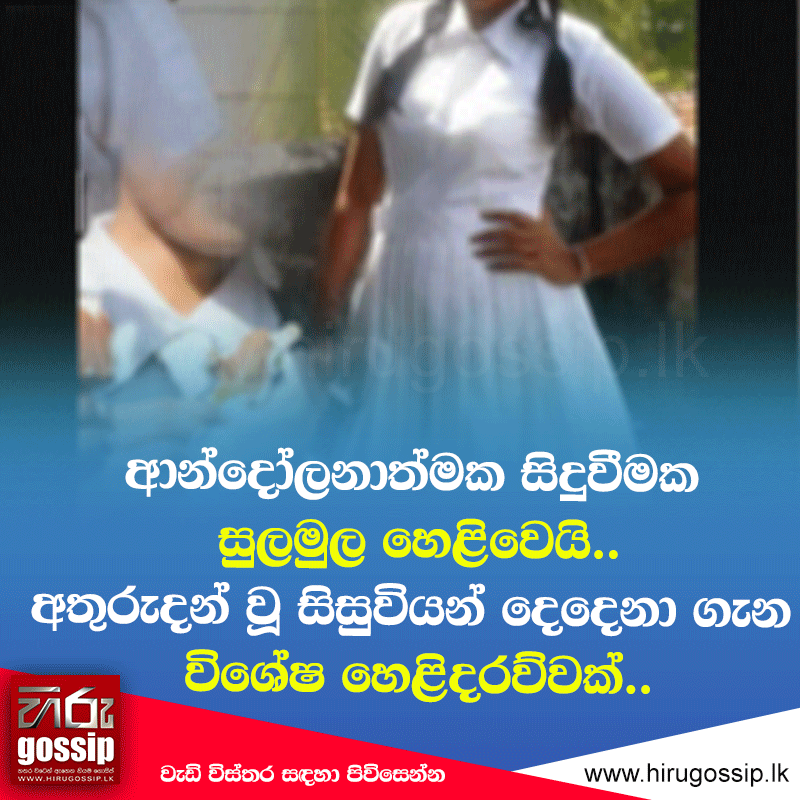 HiruGossip's tweet photo. සම්පූර්ණ විස්තරය : https://t.co/3A0ottuhtv
ආන්දෝලනාත්මක සිදුවීමක සුලමුල හෙළිවෙයි..
සිසුවියන් දෙදෙනා ගැන විශේෂ හෙළිදරව්වක්..
Hiru Gossip WhatsApp Channel > https://t.co/JRejORS5gA
Gossip Broadcast Channel > https://t.co/Q1BH84A4kv
#HiruGossip #HiruTV #Hiru #HiruDigita #news https://t.co/Td3ICQWOGD