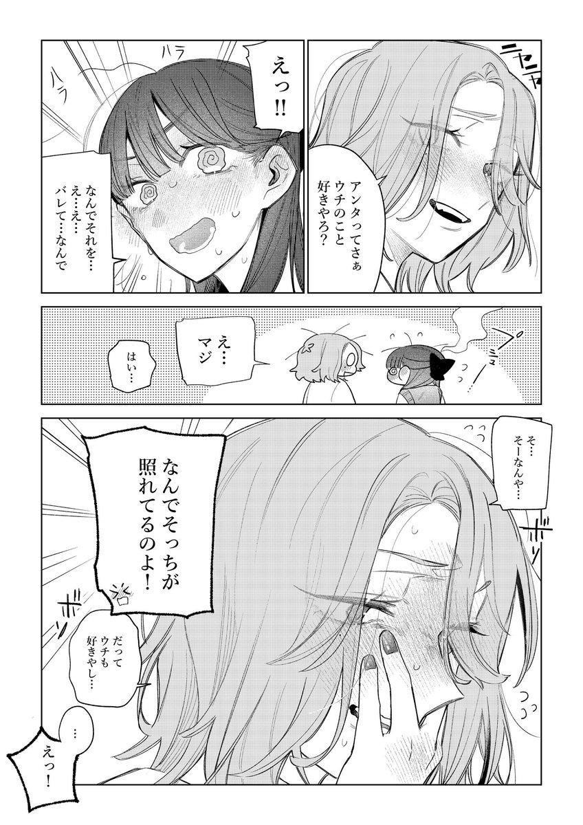 おまえもかい
#創作百合 