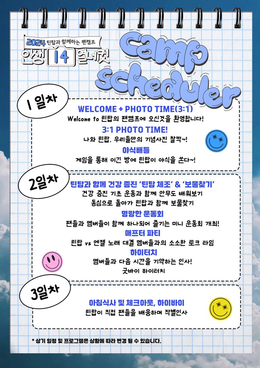 [📢]  2024 틴탑과 함께 하는 팬캠프 ‘인생14열네컷’ 안내

-장소 : OAK VALLEY RESORT (강원도 원주)
-일시 : 2024년 07월 5일(금) –07월 7일(일) (2박3일)
-신청 기간 : 2024년 05월 18일(토) 12:00PM ~ 05월 31일(금) 06:00PM
-참가자 발표 : 2024년 06월 3일(월) 06:00 PM

#틴탑 #TEENTOP