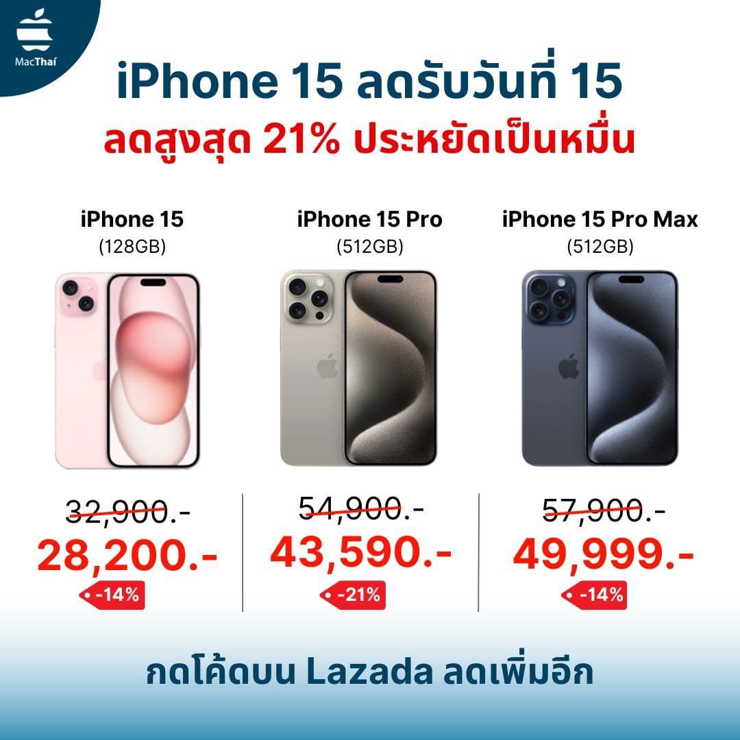 📣 iPhone 15 ลดรับวันที่ 15 💥 📱 ลดสูงสุด 21% ประหยัดเป็นหมื่น‼️ . 💙 เก็บโค้ดบน Lazada: s.lazada.co.th/s.MT3eV?cc . ⚡️ iPhone 15 (128GB) 🔥 ลด 14% เหลือ 28,200.- (จาก 32,900.-) 📌 พิกัด s.lazada.co.th/s.MT3nS?cc . ⚡️ iPhone 15 Pro (512GB) 🔥 ลด 21% เหลือ 43,590.- (จาก 54,900.-) 📌