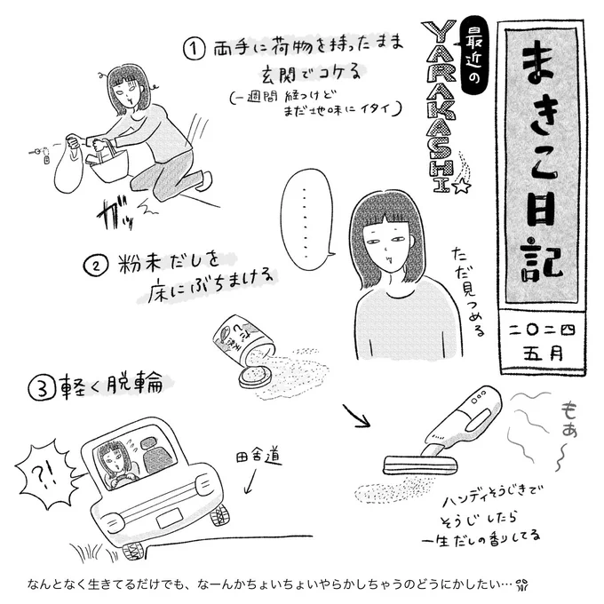 最近のYARAKASHI⭐︎
#まきこ日記 