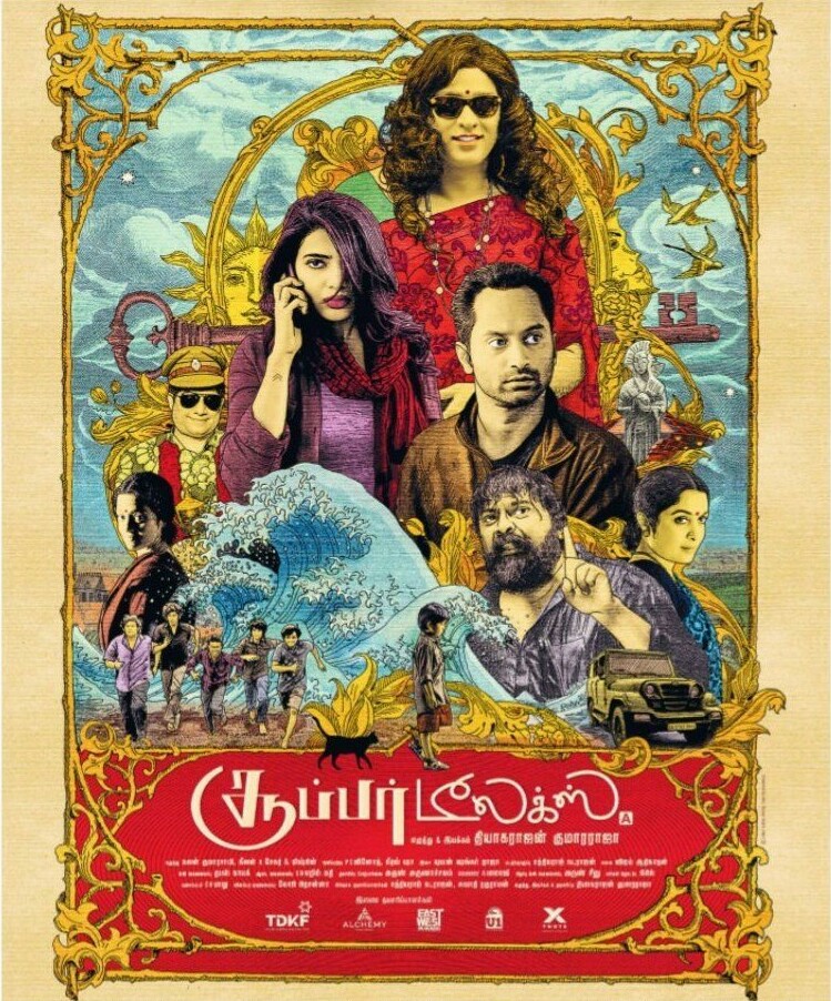 #Superdeluxe is 1 of d best movie from kwood i've ever seen , and great thing was director's complex story telling increased the standards