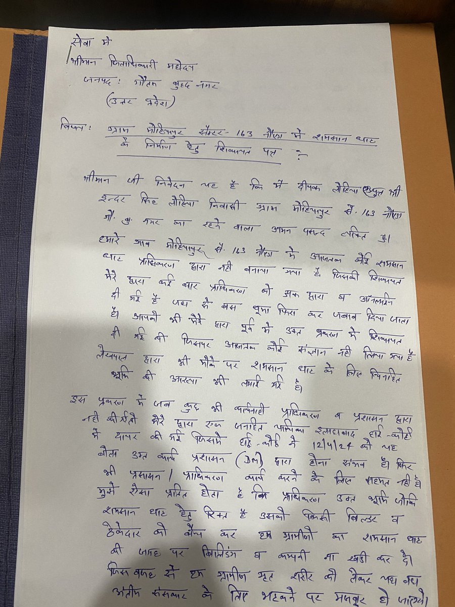 deepakl2617134's tweet photo. हाईकोर्ट से भी @dmgbnagar को समशान घाट बनवाने के आदेश हुए है लेकिन कोई कार्यवाही @noida_authority @CeoNoida करना नही चाहती कृपया करके समशान घर का  निर्माण कराया जाए https://t.co/SCRlzy4Uz6