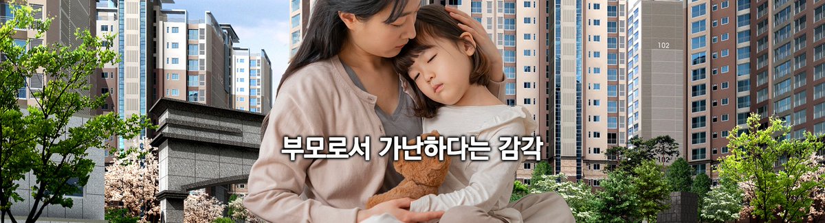 빌라에 사는 난 아파트로 이사 가면 모든 문제가 해결되리라는 ‘아파트병’을 앓고 있다. 하지만 아이를 키우는 비용에 주거 상향으로 인한 비용을 나는 감당할 능력이 되는가? 아파트가 과연 내게 ‘행복한 느낌’을 줄 것인가? 요즘 내가 가장 자주 부딪히는 질문이다. ddanzi.com/ddanziNews/809…