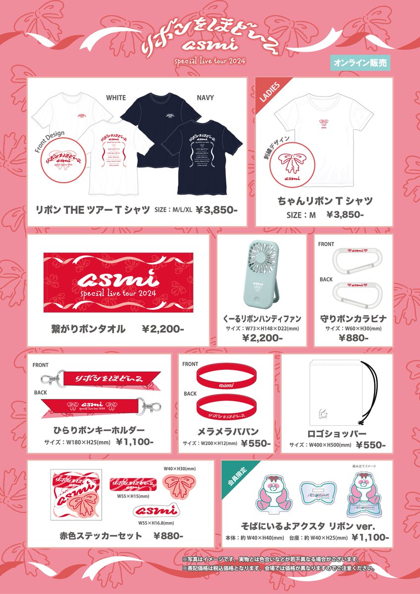 ツアーグッズついに解禁📮🎶 赤色気分でかわいくなった