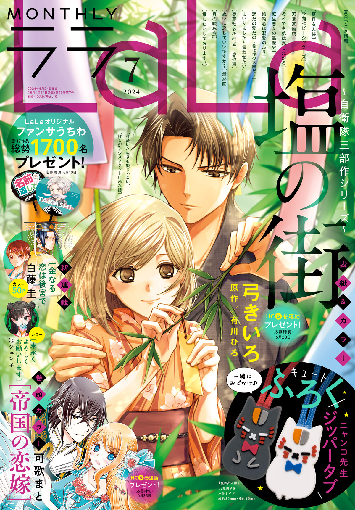夏目友人帳 B4複製原画 2016年 LALA 11月号掲載 第85話