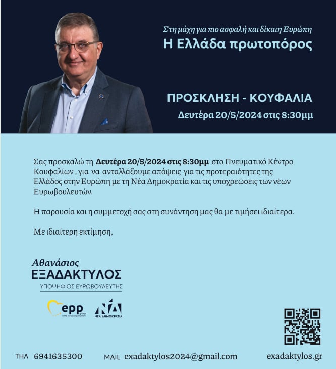 ExadaktylosAth's tweet photo. #για_μια_ασφαλη_και_δικαιη_Ευρωπη 
#Ευρωεκλογές #ευρωεκλογές2024 https://t.co/VLUT11gAsV