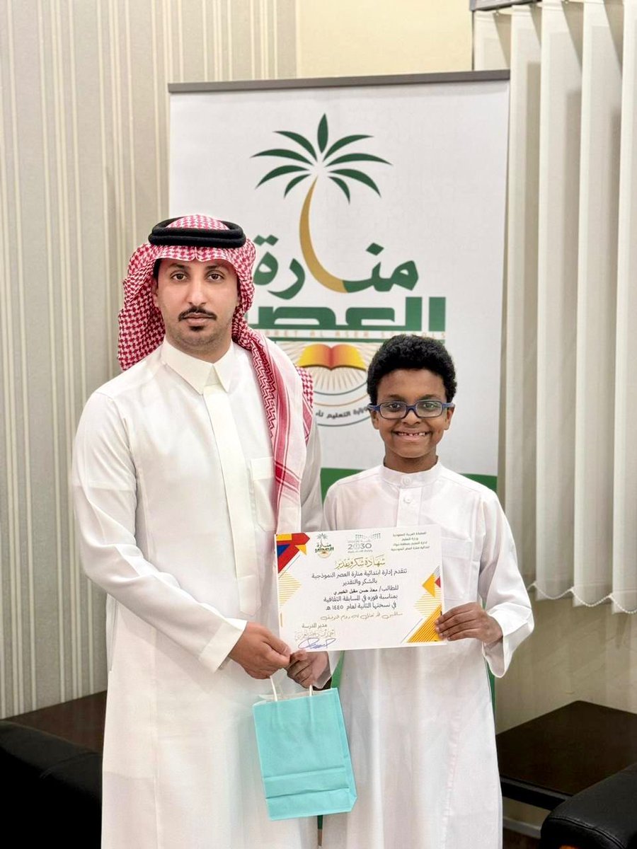 manaraschool's tweet photo. تعزيزاً لجهود طلابنا ودعماً لتميزهم
لقد كرمت ادارة مدرسة منارة العصر الابتدائية هذا اليوم ابنائها الطلاب الفائزين بالمسابقة الثقافية في نسختها الثانية ، كما تتقدم ادارة المدرسة بالتهنئة والشكر الجزيل للطلاب وأسرهم على جهودهم المبذولة وتتمنى لهم مزيد التقدم والنجاح .
 @moe_tbk https://t.co/JHkloucjfV