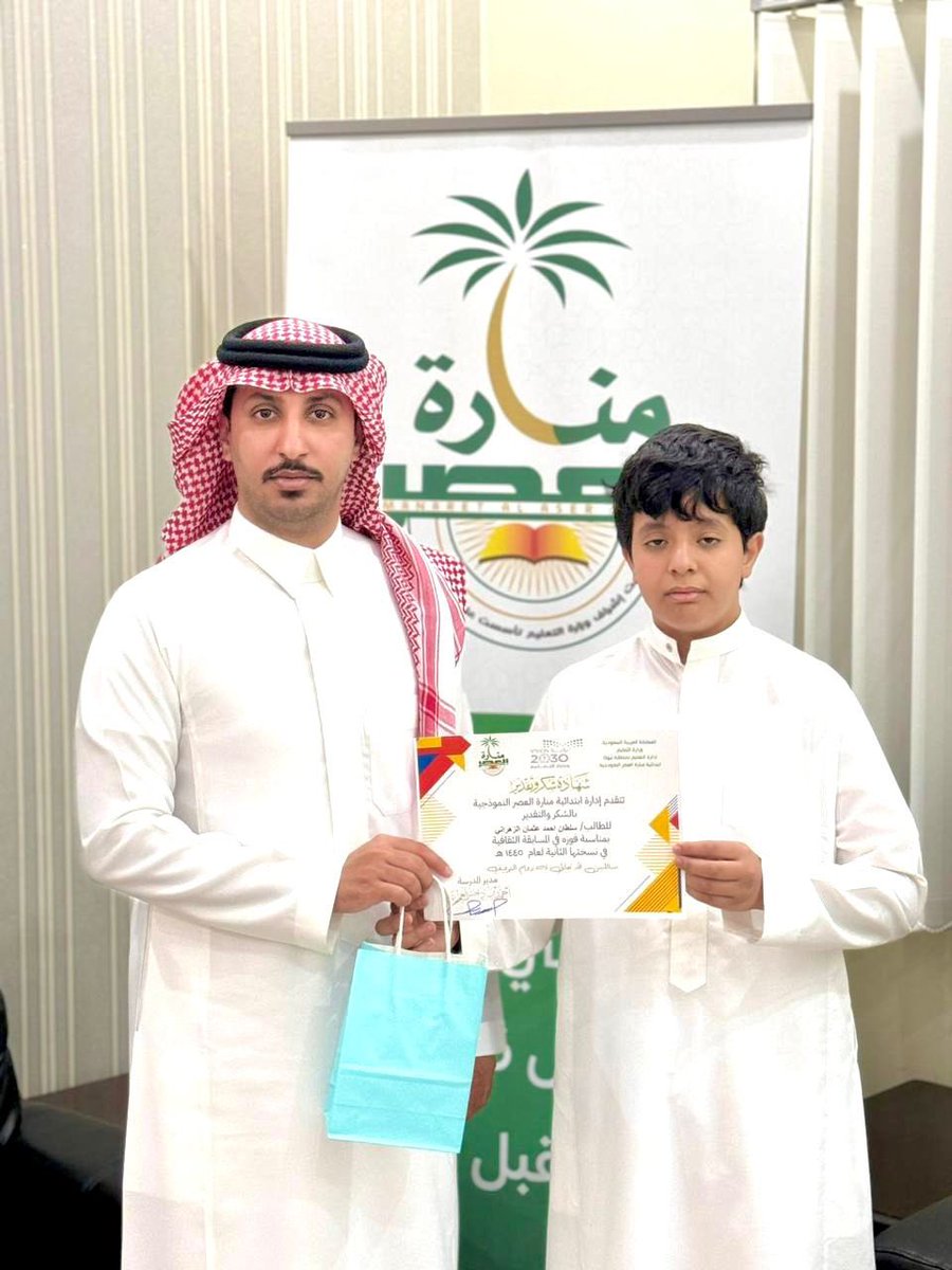 manaraschool's tweet photo. تعزيزاً لجهود طلابنا ودعماً لتميزهم
لقد كرمت ادارة مدرسة منارة العصر الابتدائية هذا اليوم ابنائها الطلاب الفائزين بالمسابقة الثقافية في نسختها الثانية ، كما تتقدم ادارة المدرسة بالتهنئة والشكر الجزيل للطلاب وأسرهم على جهودهم المبذولة وتتمنى لهم مزيد التقدم والنجاح .
 @moe_tbk https://t.co/JHkloucjfV