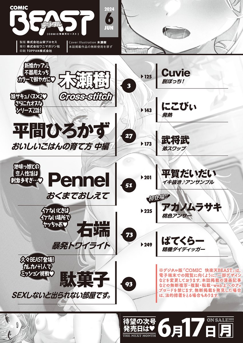 【本日各社一斉配信】#AD

木瀬樹(@kiseitsuki7126)
『COMIC快楽天ビースト 2024年06月号』

木瀬樹初表紙&大人気ヒロインのイチャあま新婚性活をフルカラーで収録!
ウラもオモテもどっちも可愛く……積極的に♪

▼電子書籍で読む▼
https://t.co/pIpfx5JFbJ 