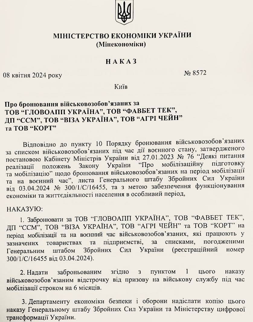 Каста недоторканих?
Працівників «Glovo», «Visa» та «Favbet» забронювали від мобілізації, — Мінекономіки.
Україна VKURSI