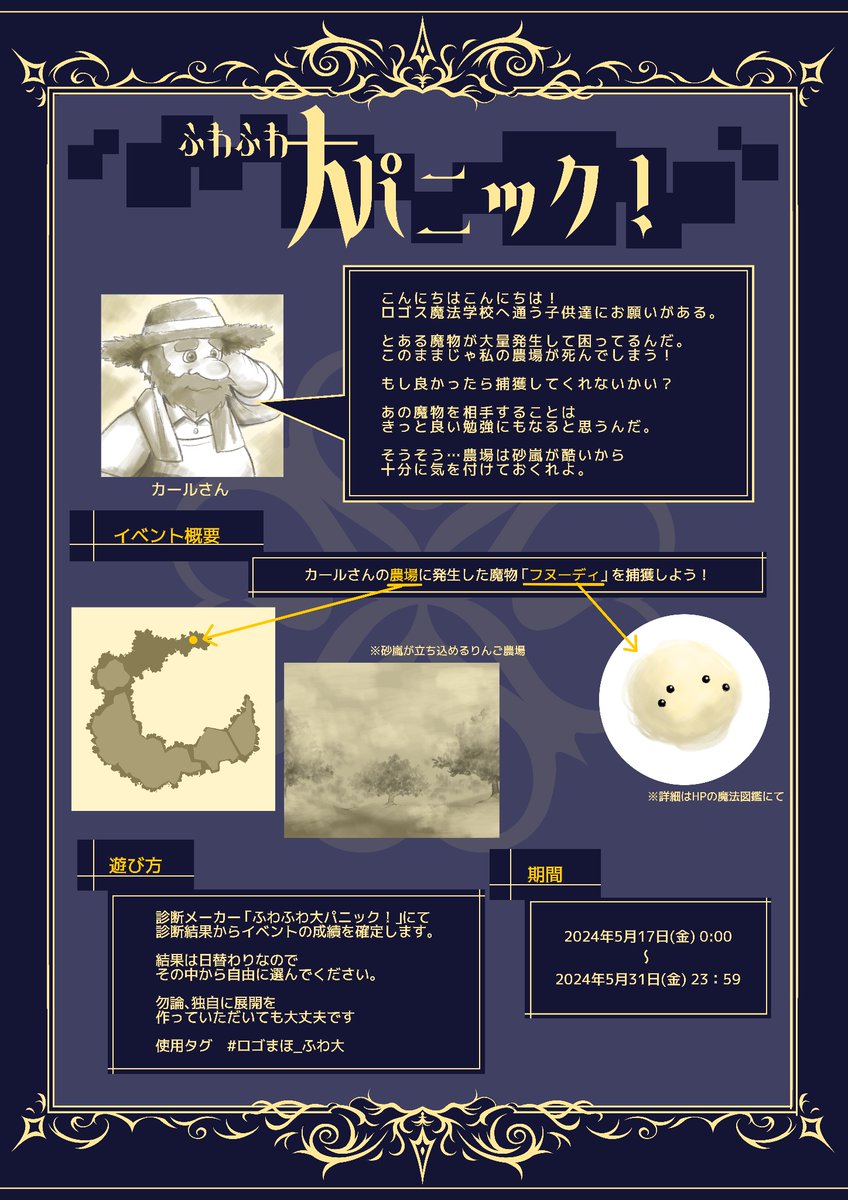 Rogomaho_TL's tweet photo. 🍀ロゴまほイベント＃１🍀

─カールさんの農場を救え！─
『ふわふわ大パニック！』

詳細 ▶︎▶︎▶︎ 画像(1.2枚目)参照
使用する診断 ▶︎▶︎▶︎ https://t.co/m8DIW8x0gq
専用タグ ▶︎▶︎▶︎ #ロゴまほ_ふわ大

#ロゴまほ_公式 #ロゴまほ_イベント https://t.co/9TFdH4Gycb