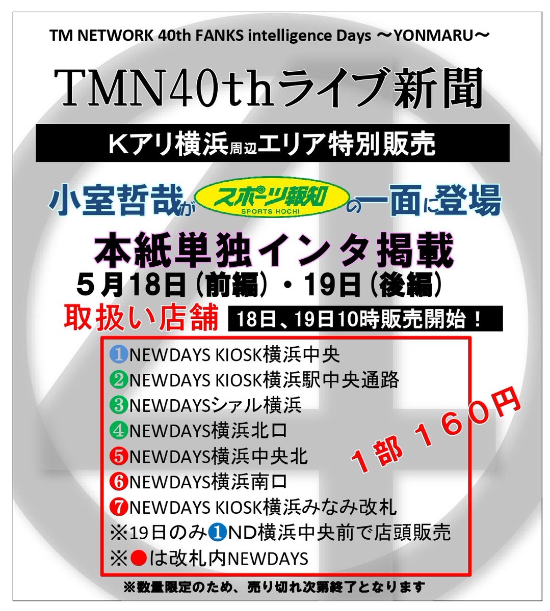 📢ネット通販のお知らせ】 18、19日の2日間、横浜駅で特別販売された