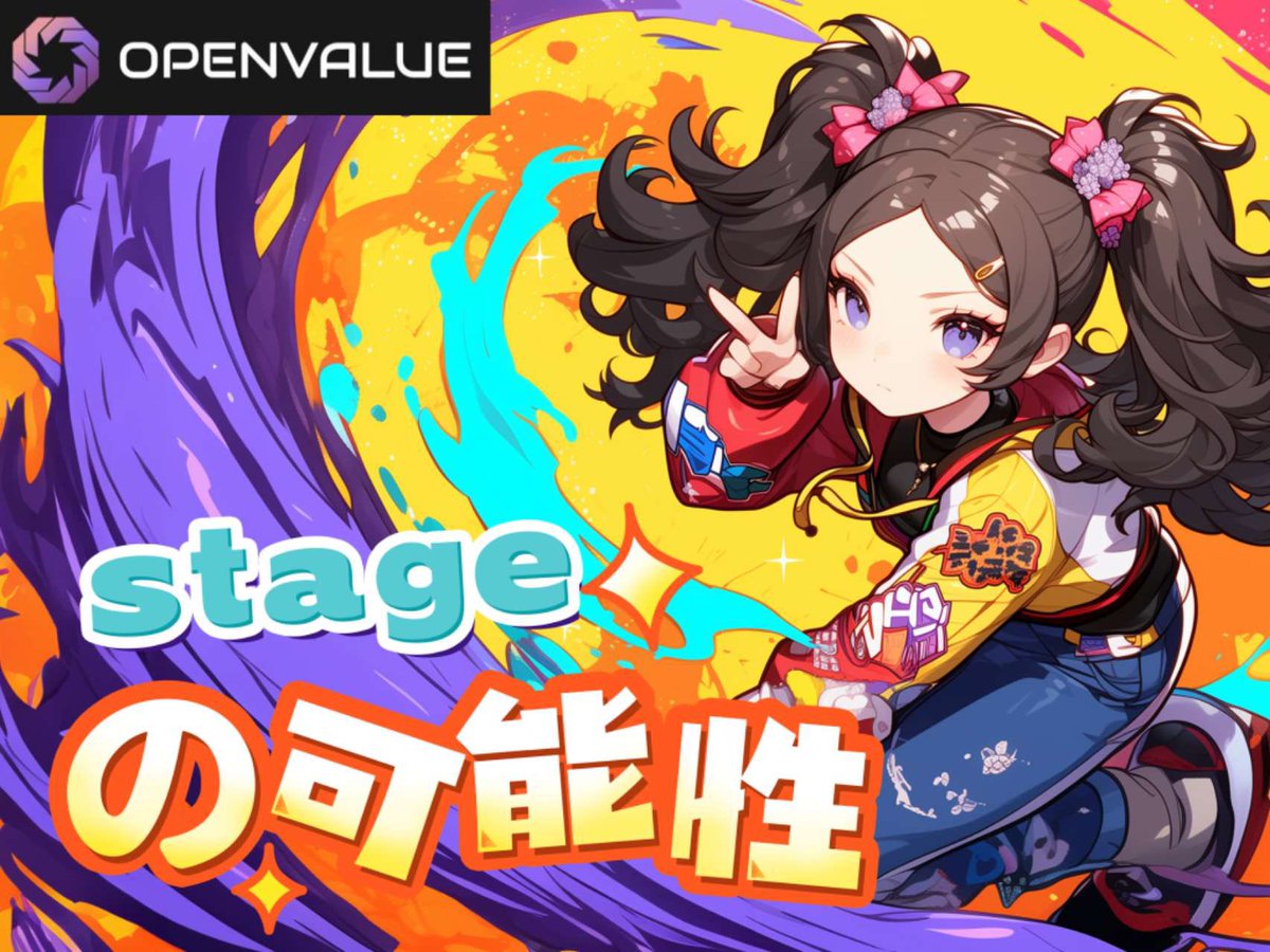 ❗OpenValue 間もなく始動❗
#OpenValue の stage でコンテンツをアップロードし、key を販売しましょう。新しい価値観と自己表現の場がここに🔥🚀

On #OpenValue 's stages, upload content and sell keys. Discover a new way to find value and express yourself🔥🚀 
#企業公式相互フォロー