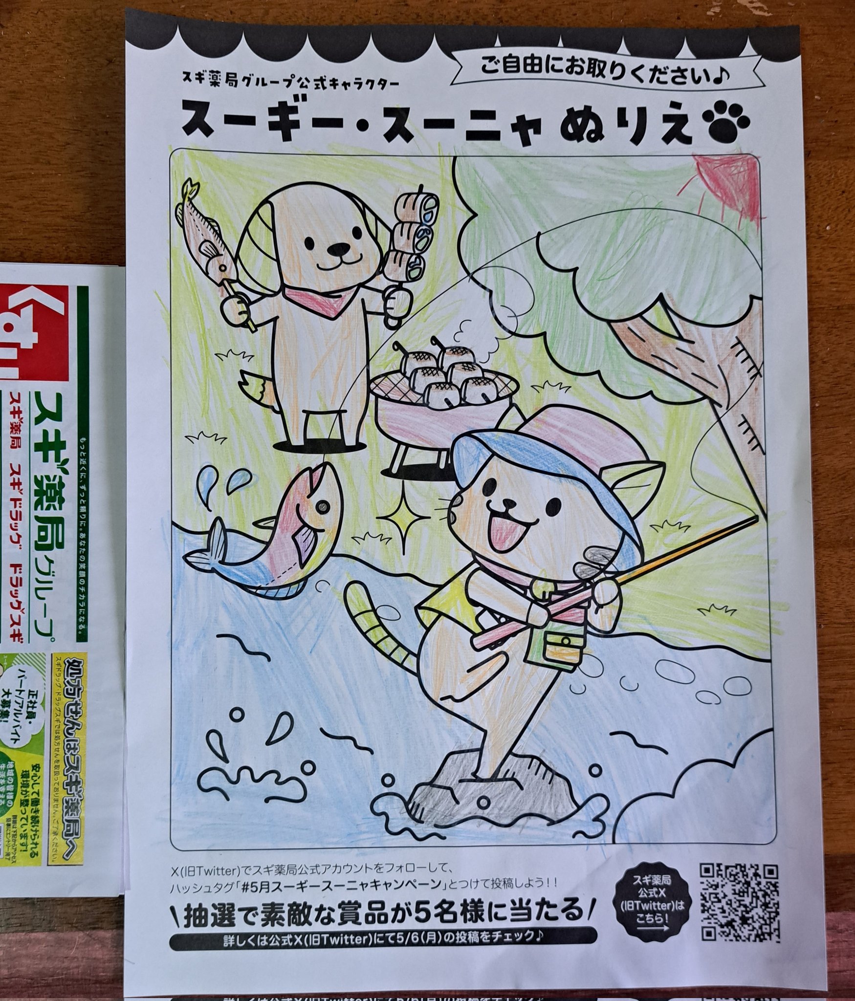 新品未開封 スギ薬局公式キャラクター 激レア スーギースーニャー キーホルダー 新品未開封 スギ薬局公式キャラクター 激レア スーギースー