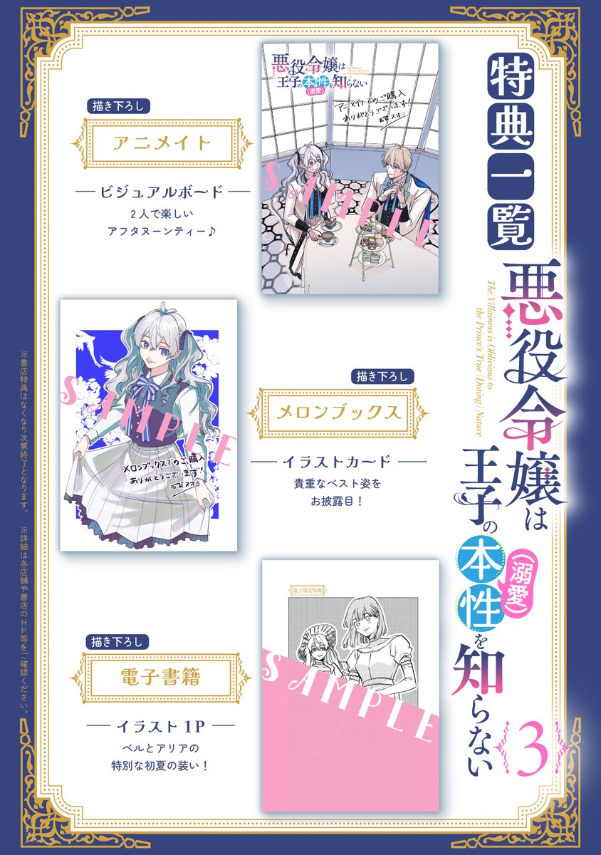 💙𝟓/𝟏𝟕(金)発売💙 『悪役令嬢は王子の本性（溺愛）を知らない』 最新3巻はいよいよ明日発売✨ カバー下には描き下ろし漫画を収録！ さらに男子制服を着たベルも❣ 🔽3巻予約 kadokawa.co.jp/product/322401… 🔽試し読み comic-walker.com/contents/detai… #FlosComic #本性を知らない