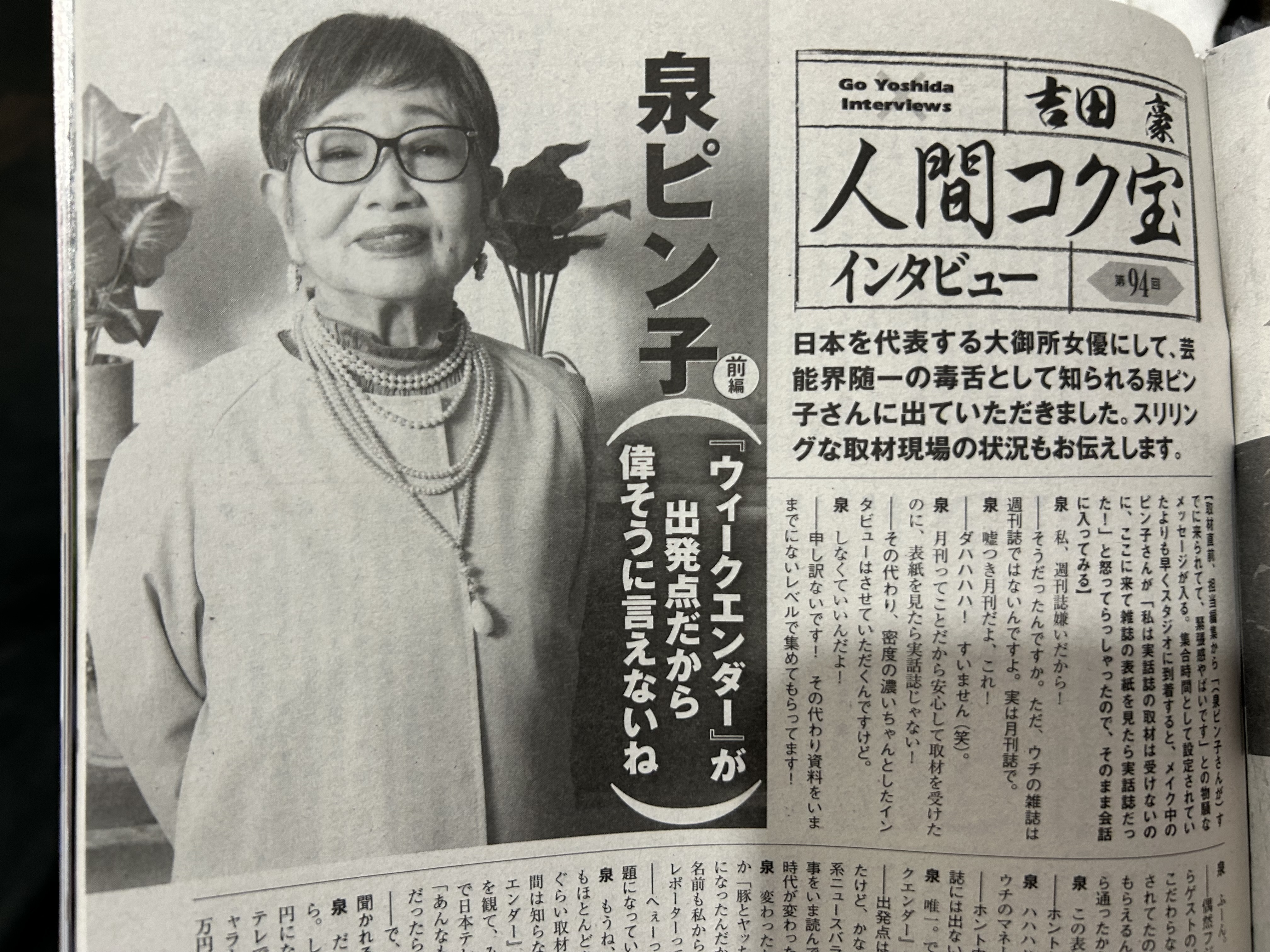 泉ピン子　ヌード 