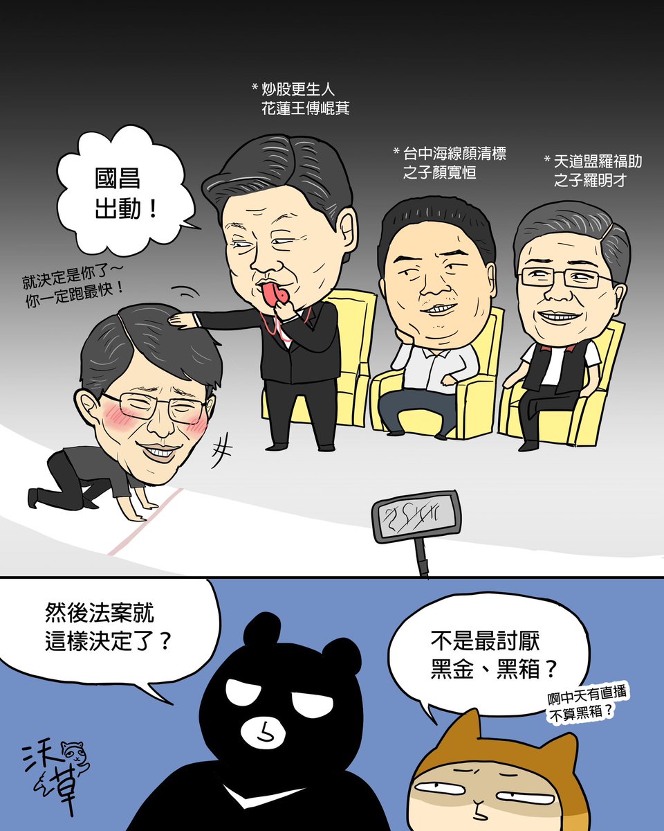 watchoutTW's tweet image. 明天中國國民黨版的國會改革法案就要表決了！
​
其中的「 #藐視國會罪」可能讓人民被關 3 年，不但被 #歐洲商會 示警，也被美國華府智庫  #AEI 認為會引發「政治鬥爭」，直接對中共有利。