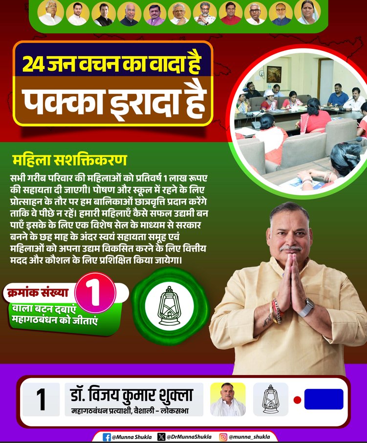 24 जन वचन का वादा है 
पक्का इरादा है 

#rjdjindabad #vaishalielection2024