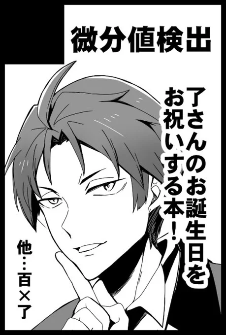 【サークル参加します!!】09月01日(大阪)GOOD COMIC CITY 30 大阪内 TOP OF THE STAGE 40| https://t.co/gWuu3SlpMs

9月は了さんのお誕生日🦊🤘🎂
ほほ丸様(@hohomaru_926 )と一緒に
みんなで楽しめる了さんのお誕生日をお祝いする合同誌を発行します～おっ楽しみに～!!🙌 