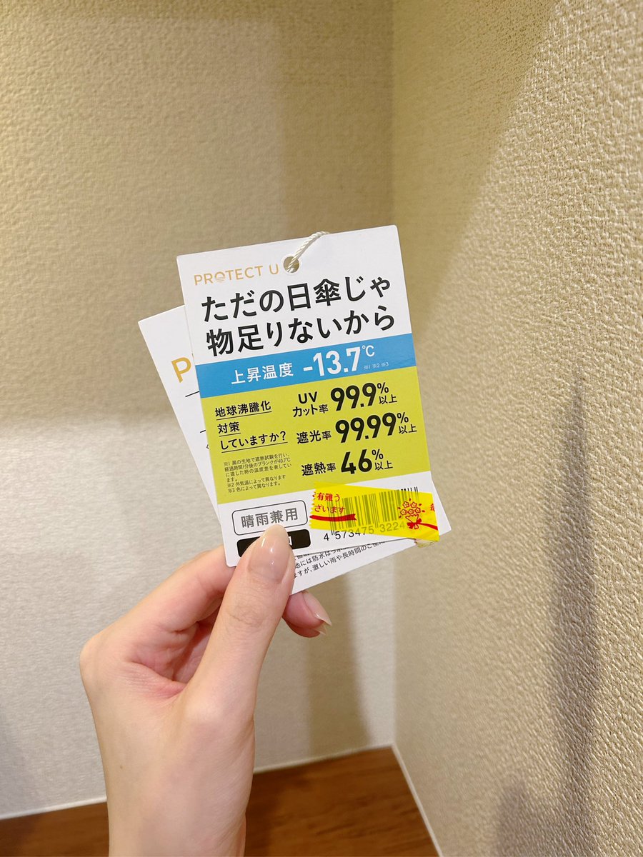 美白狂なので日傘は完全遮光絶対の過激派だったんだけど、-13.7度下がるというイカれた日傘を見つけて買ってしまった。悔しい。昨日今日使ったけどかなり涼しかった。バッグに入れてること忘れるくらい軽いし何なのこれ？半信半疑なのでもう暫く使ってまた投稿しますね。