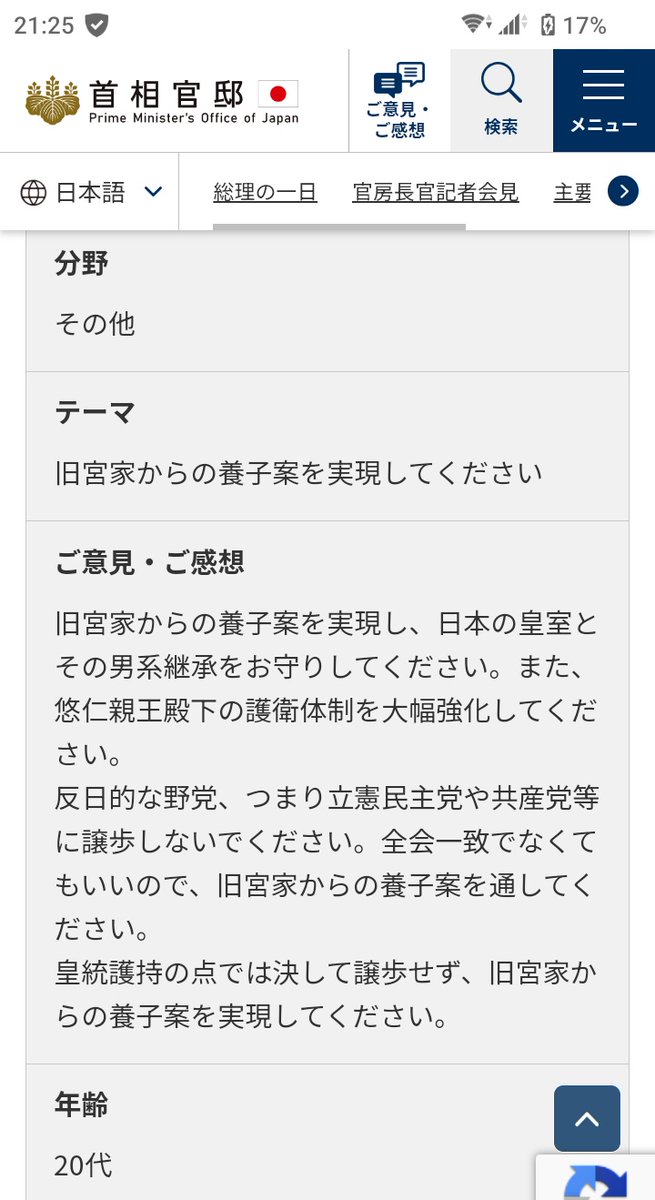 明日から、議論が開始されます。皇統護持派の皆様、『旧宮家からの養子案』実現のために、官邸メール等で声を上げてください。お願いします。 自民・維新・国民民主・公明が『旧宮家からの養子案』に賛同していて、好機なのです。自民が日和って立民等に譲歩しないように、声を上げましょう。