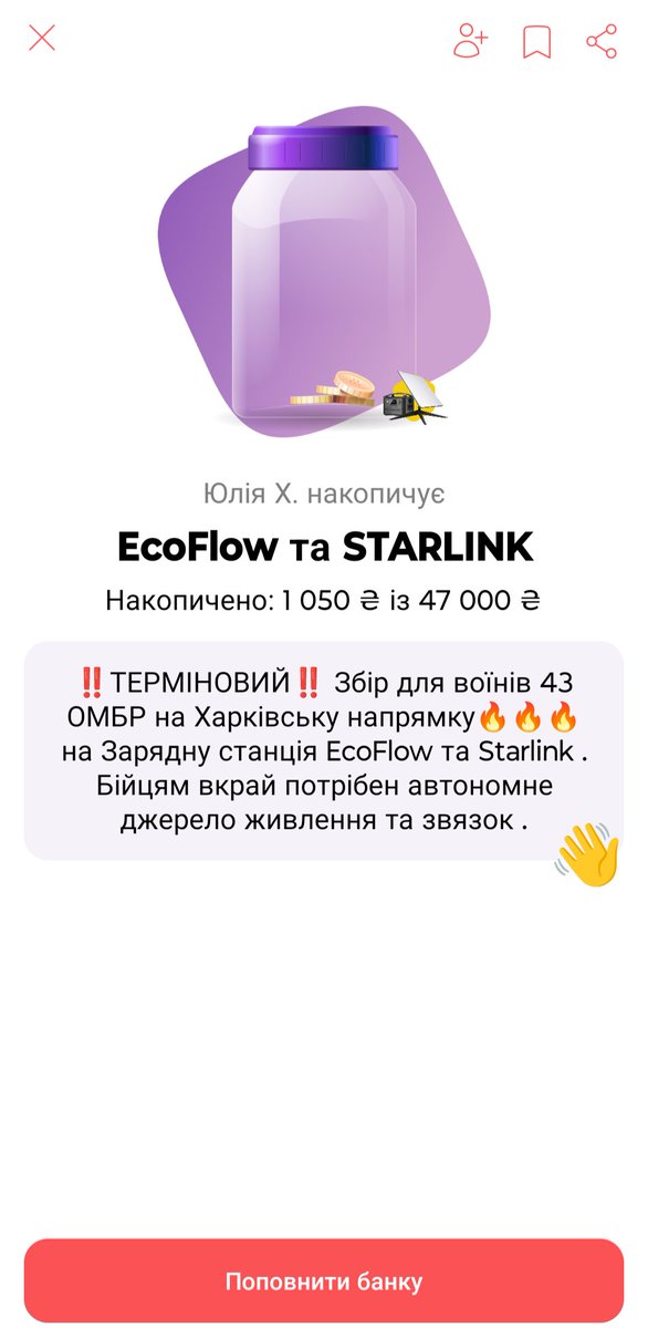 An urgent fundraiser for 43rd Mechanized Brigade everyone! EcoFlow and Starlink. We need 47000 UAH aka $1200. Big problems with electricity/internet right now. I will cover it from my PayPal, as usual: anastasiyaparaskevova@gmail.com 🙂🙌🇺🇦
