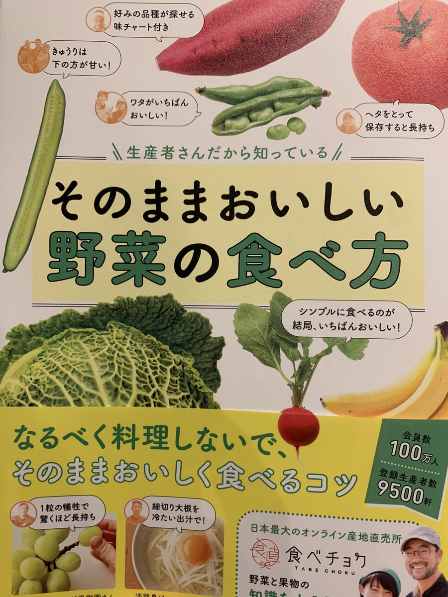 野菜好きなので、この本すごく良かったです。
早く知りたかった…！っていう情報が多かった！
明日からスーパー行くのが楽しみ！