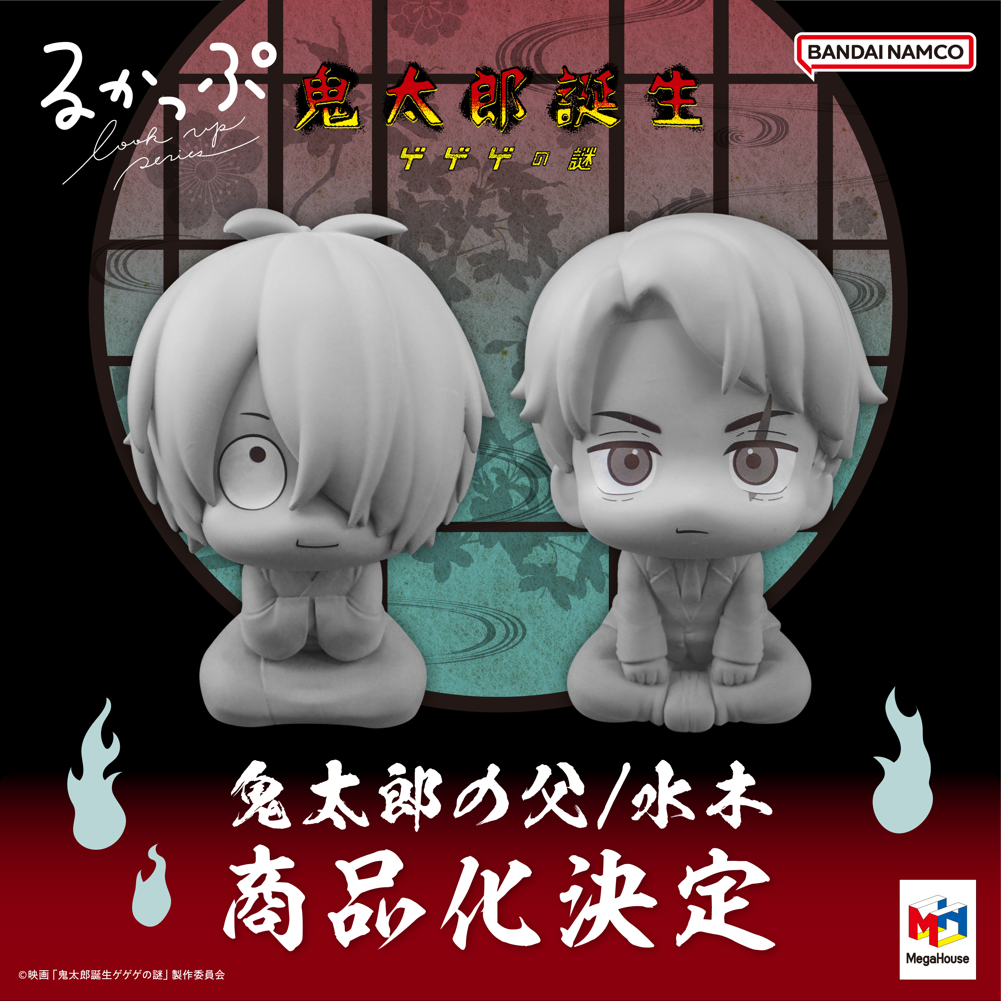 鬼太郎誕生ゲゲゲの謎』@グッズ情報 on X: 鬼太郎誕生ゲゲゲの謎』@グッズ情報 on X: