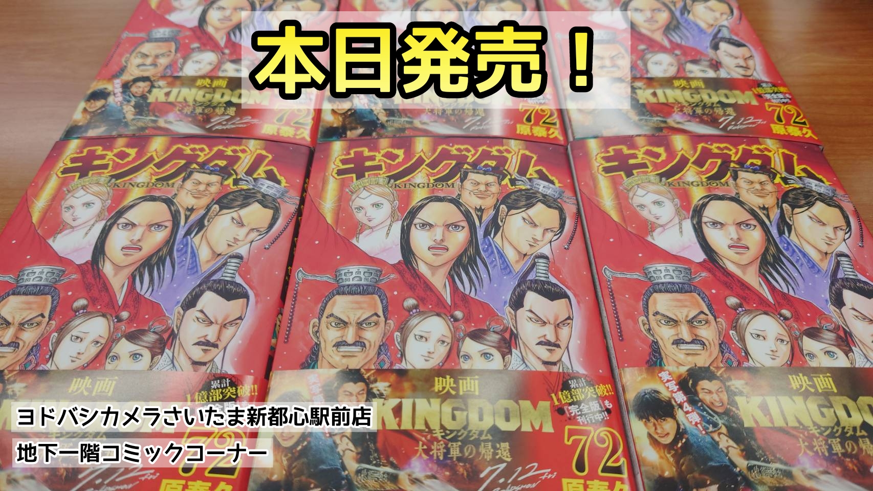 キングダム 全巻 72巻 （キングダム』全巻が50％ポイント還元で