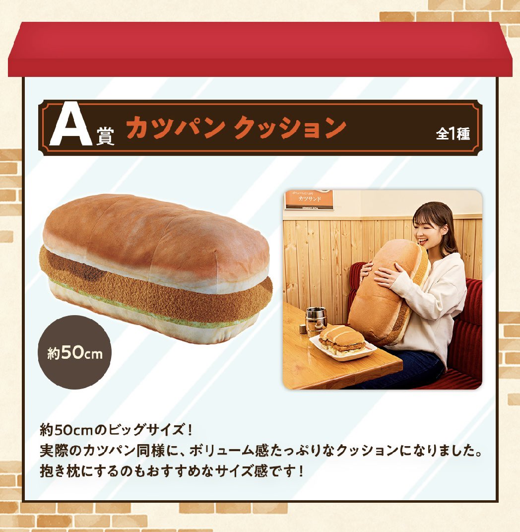 コメダ珈琲一番くじカツパンクッション