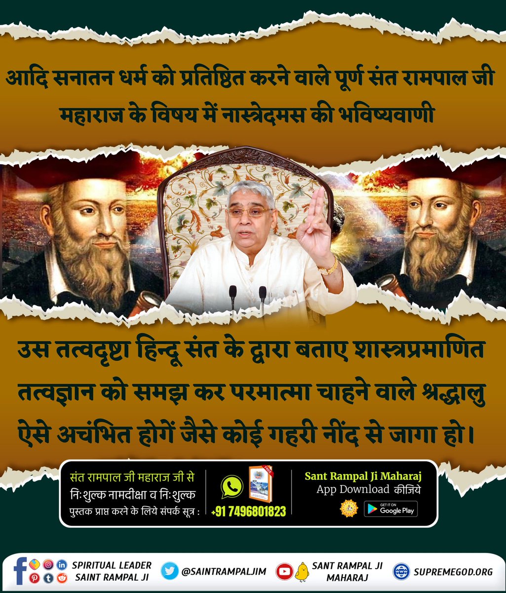 #आदि_सनातनधर्म_होगाप्रतिष्ठित
Many foretellers have told about Saint Rampal Ji Maharaj that He is going to unite the whole world through His spiritual knowledge.