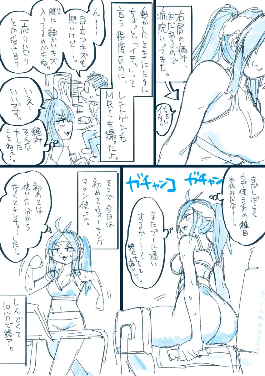 今日はジム158回目。
自分が医者行くタイミング、いつも症状が軽すぎて診断できないタイミングなんじゃないかと思ったりする。まぁ軽そうなのでしばらく肩周りは安静にします。
 #ねこぐちジム日記 