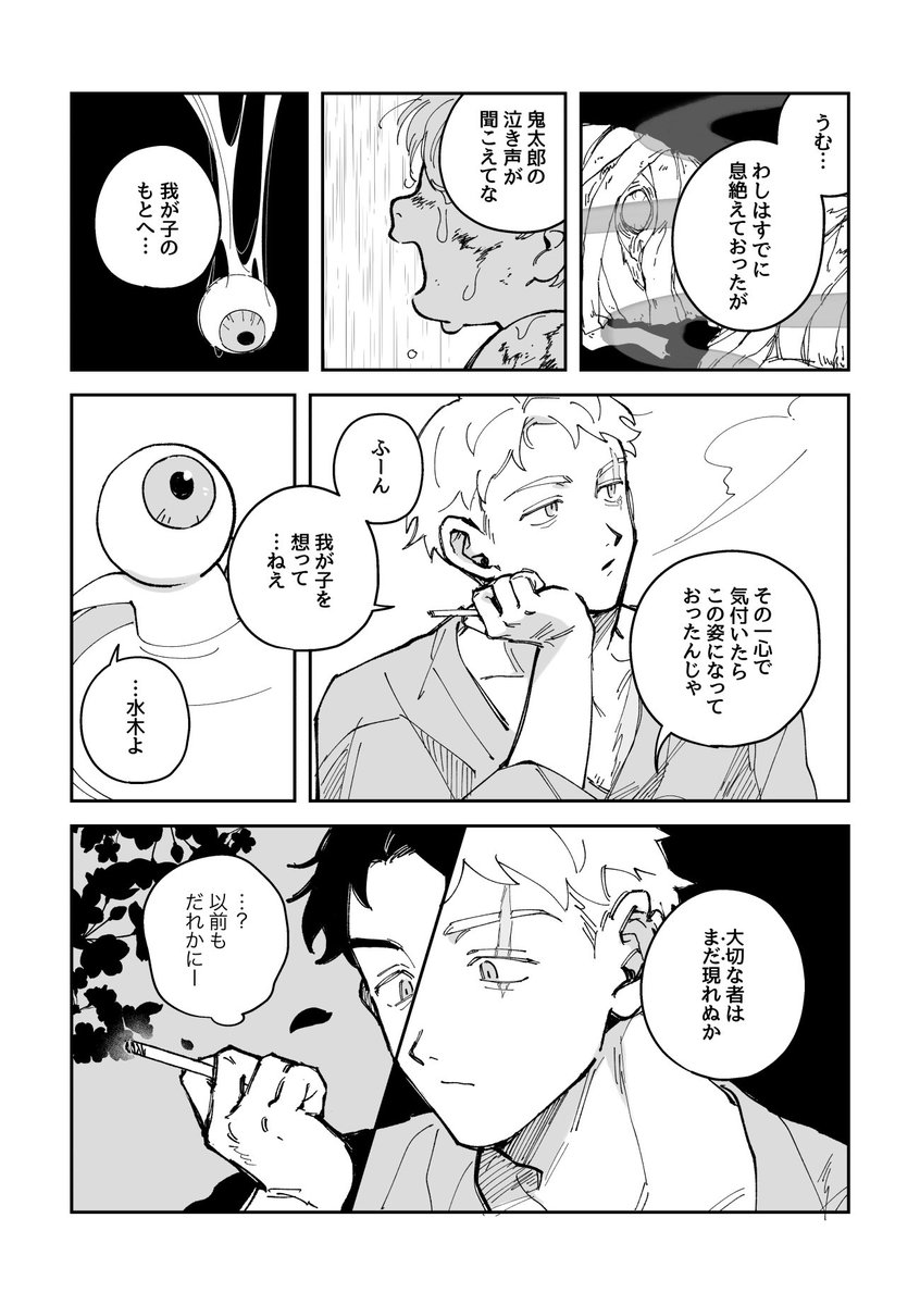 ゲ落書き漫画。ゲ謎と墓場しか履修してない。 