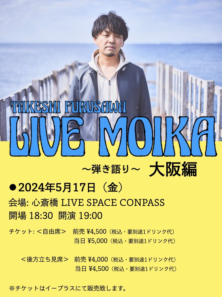 さあ、明日は大阪だ！ 久しぶりの大阪で、皆さんとどんな時間を過ごせるか、ワクワクして今夜は眠れない。