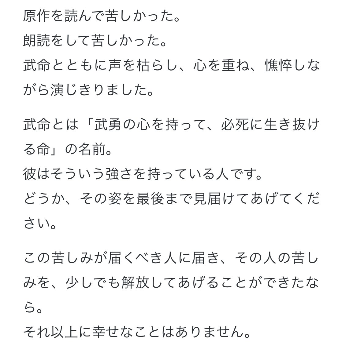 引き続き、石田武命を演じさせていただきました。 物凄い朗読体験。 どうか、お聴きください。#あの夏が飽和する #カンザキイオリ #入野自由 #茅野愛衣 #梶裕貴