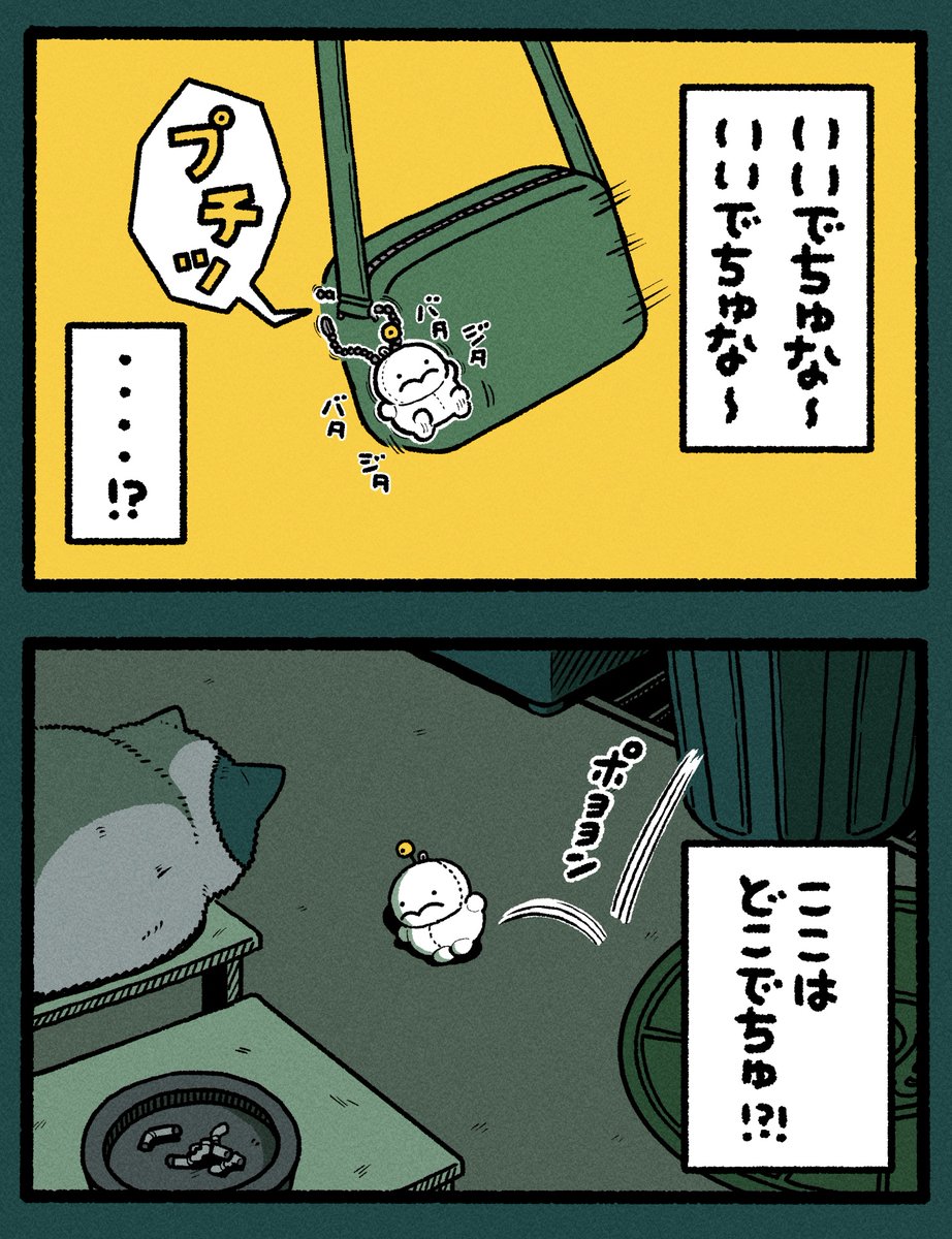 ピンチでちゅ 