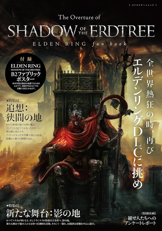 TheVGLibrary's tweet image. Who&apos;s excited for the #EldenRing DLC ⁉️

Then check out this upcoming book:

📚 &quot;The Overture of Shadow of the Erdtree&quot; 📚

As always, you can find all the details here in #TheVideoGameLibrary: 

👉 thevideogamelibrary.org/book/the-overt…

#ShadowOfTheErdtree #FromSoftware